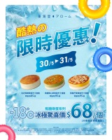 【焦糖燉蛋系列冷凍蛋糕 | 冰極優惠價$68】至31/5/2026