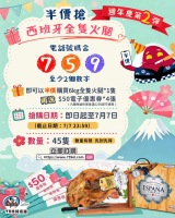 【週年慶第2彈  半價搶西班牙全隻火腿】至7/7/2026