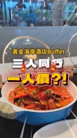 【Eatigo】黃金海岸酒店聆渢咖啡廳自助餐買一送二 $519起