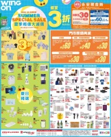 【夏季超值大減價】至5/7/2026