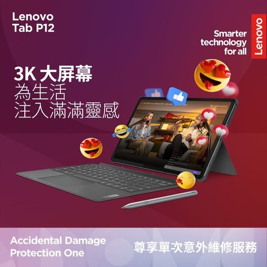 Lenovo: 【Tab P12】延續系列輕量設計全新機款強勢登場！做嘢成日要開