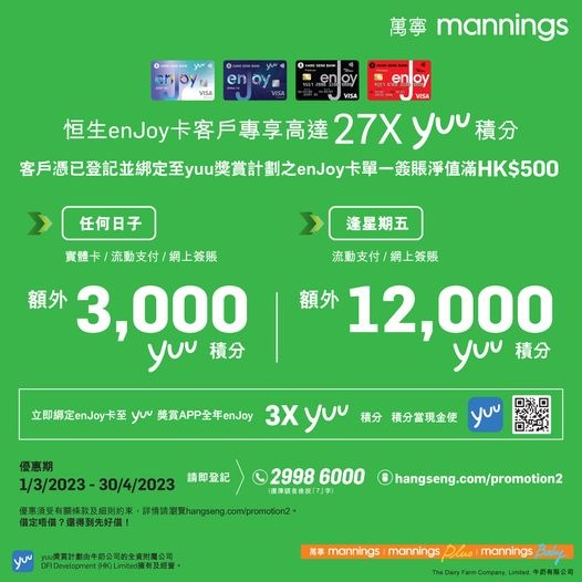 萬寧Mannings: 【#獨家優惠——恒生Enjoy卡客戶優惠著數多！】買嘢畀錢用Enjoy卡，Shopping自然更En... -  Groupbuya 美容Jetso