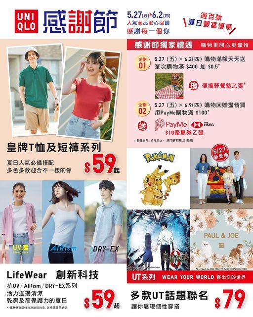 UNIQLO: 【夏日推介: 吸汗速乾的DRY-EX】 - GroupBuya 購物Jetso