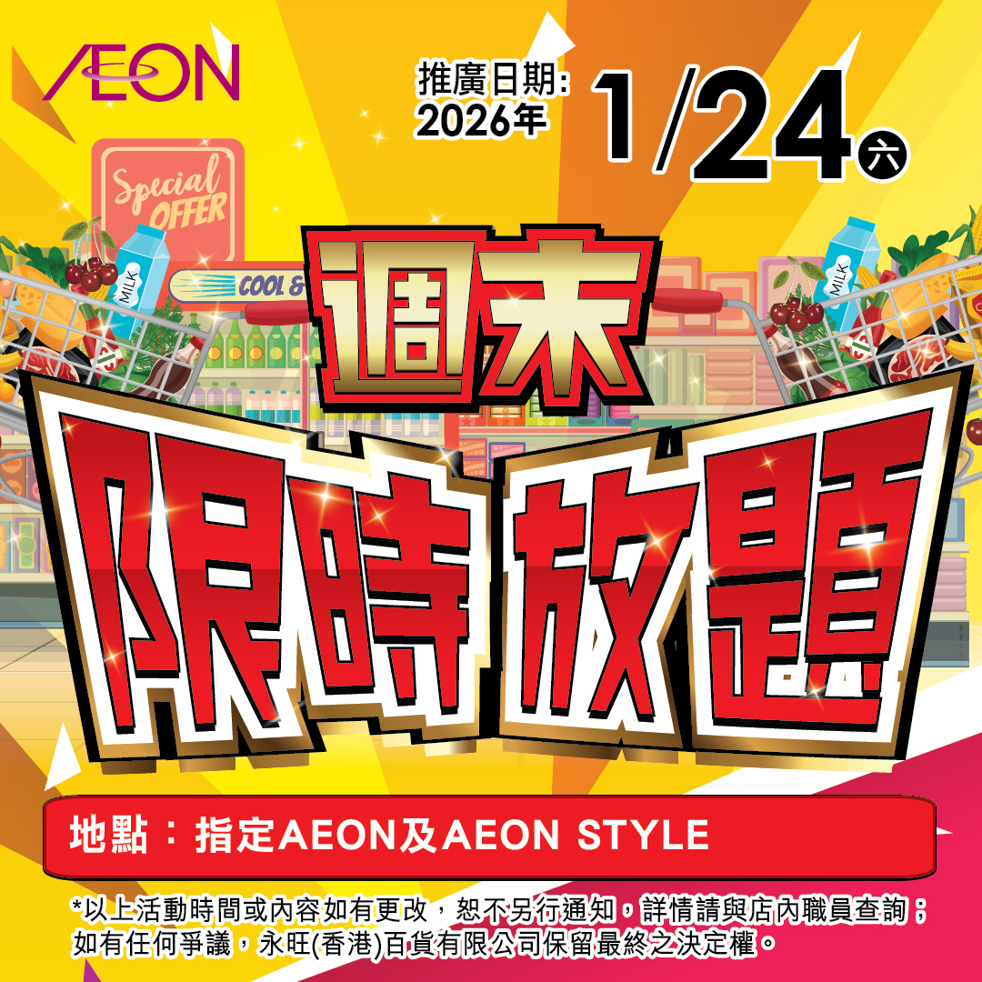 AEON: 週末放題- GroupBuya 購物Jetso