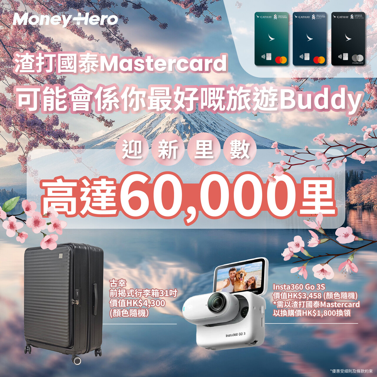 渣打銀行: 渣打國泰Mastercard - HK$900 HKTVmall 電子購物禮券HK$900 Appl... - GroupBuya  旅遊Jetso