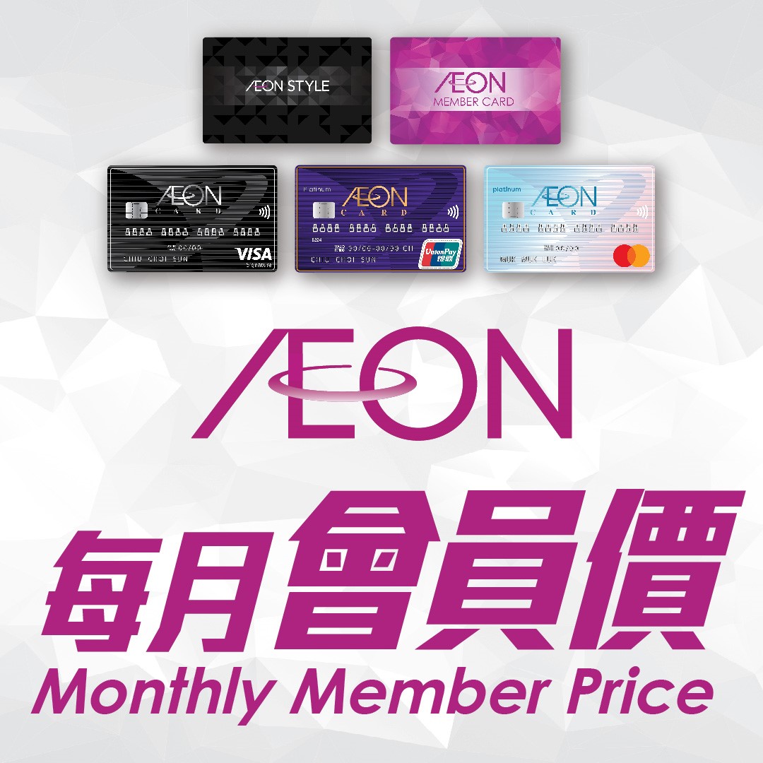AEON: 每月會員價/ [#連續兩日感謝日嚟啦! ] 由4月1日至4月2日於「感謝日」憑會員卡/指定AEON... - GroupBuya  購物Jetso