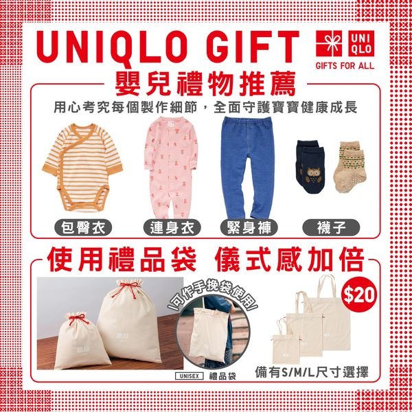 UNIQLO: 【 UNIQLO GIFT 嬰兒禮物推薦為BABY 送上窩心禮物】 / 【 優惠