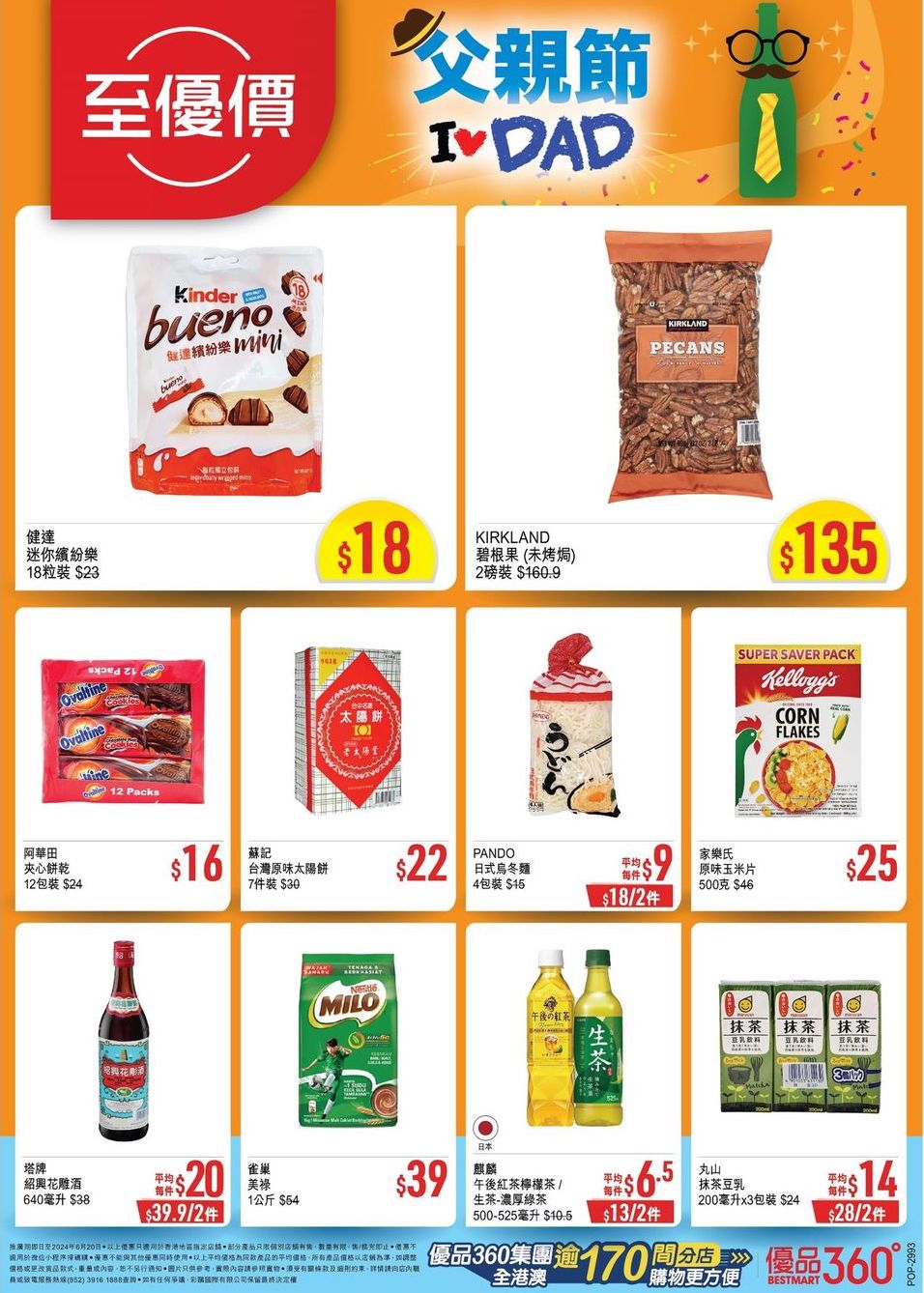 優品360: 【父親節至優價】至20/6/2024 - GroupBuya 購物Jetso