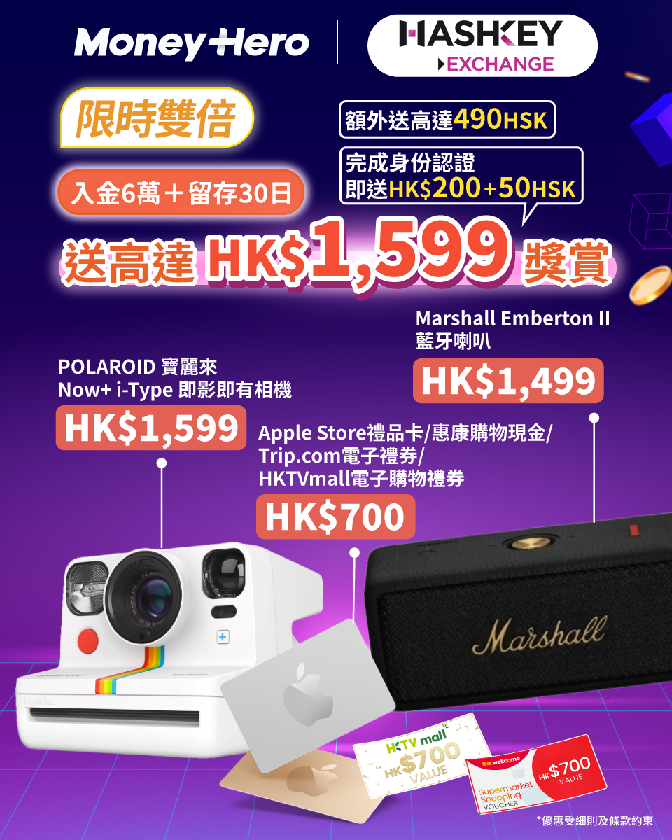 HashKey: 【🎉HashKey Exchange限時優惠】經MoneyHero成功開戶+入金HK$10,000即... - GroupBuya  購物Jetso