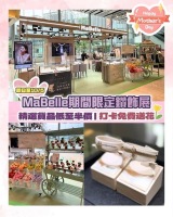 【荃新天地】MaBelle母親節限定鑽飾展 精選貨品低至半價