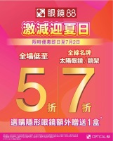【激減迎夏日】至2/7/2026