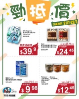 【勁「抵」價】21/7~22/7/2026