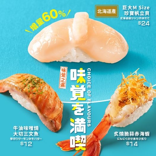 元氣壽司: 【期間限定 #味覺之選 】鮮味!惹味!!蒜香味!!!我全部都要! / 【#銀會員感謝日 STAY W... - GroupBuya ...