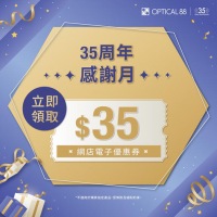 眼鏡88: 【#OPTICAL88 35周年感謝月老友記限定禮遇】為答謝顧客35年嚟