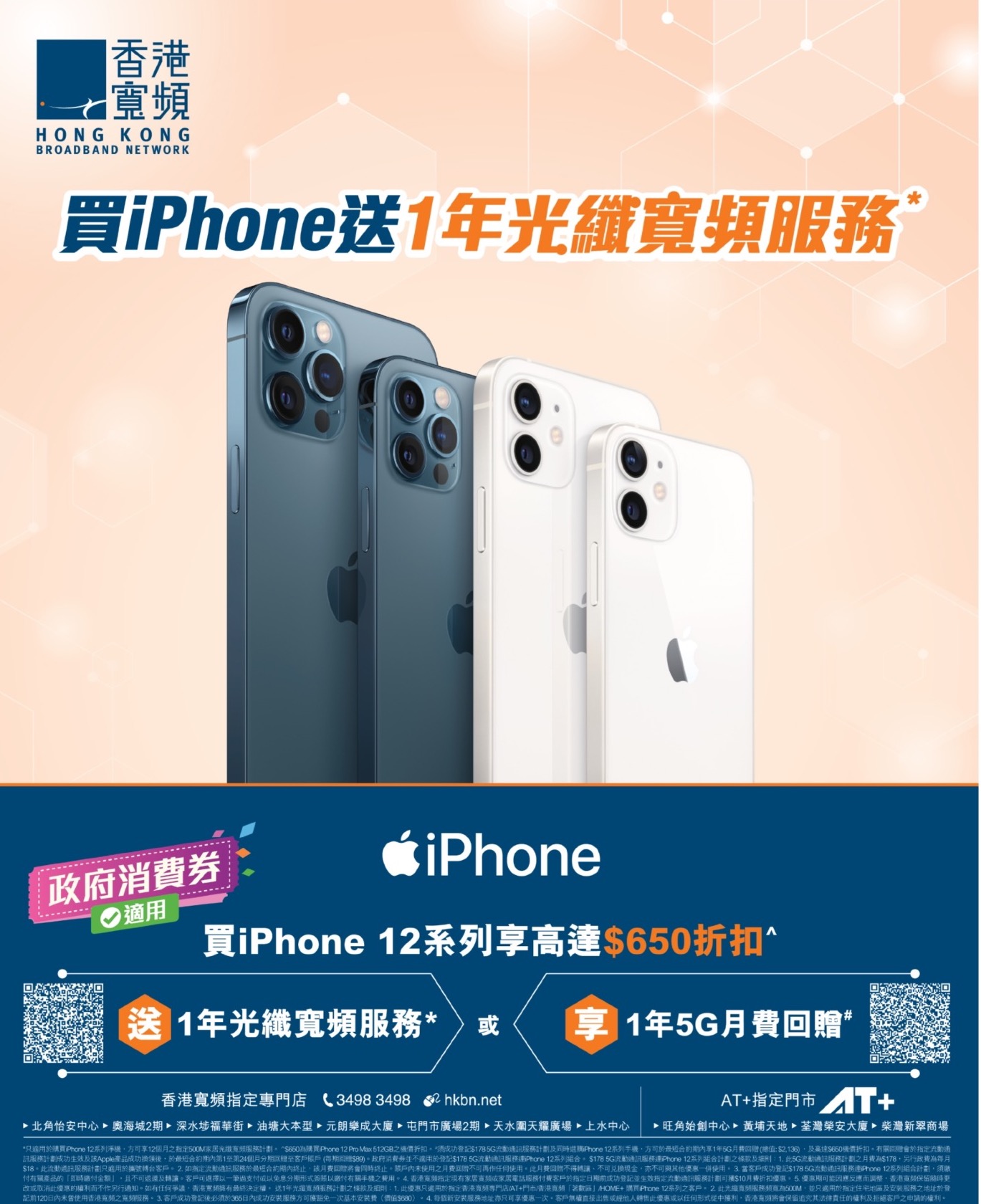 香港寬頻: 【買Iphone送1年光纖寬頻服務】 - Groupbuya 購物Jetso