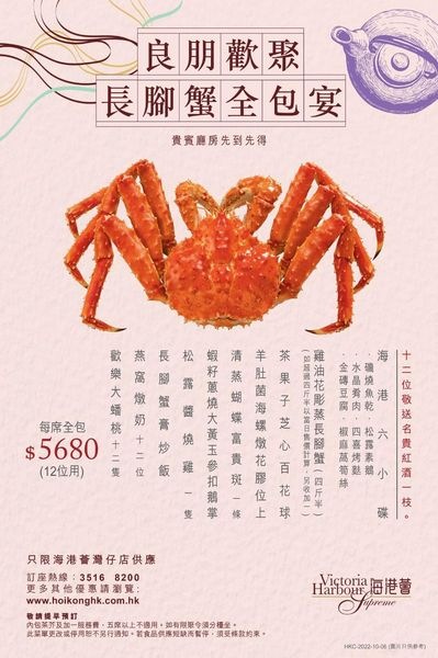 海港飲食: 【海港薈推介】難得良朋歡聚，想食豪啲？即刻預訂「#良朋歡聚長腳蟹全包宴」或「#長腳蟹豪情全包宴」，過... - Groupbuya  美食Jetso