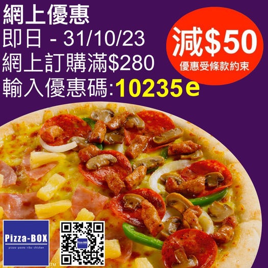 PizzaBOX PizzaBOX 網上優惠： 由即日 31/10/23，凡於 PizzaBOX 網上訂購外送