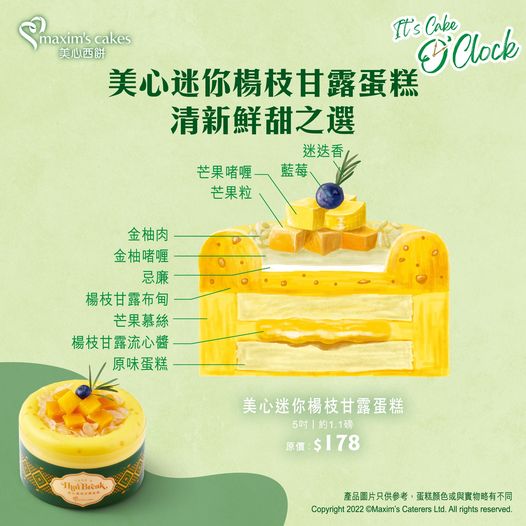 美心西餅: 【清新鮮甜之選美心迷你楊枝甘露蛋糕令你一試愛上】It'S Cake O'Clock - Groupbuya 美食Jetso