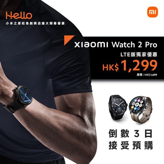 小米手機: 【Xiaomi Watch 2 Pro倒數3日接受預購】戴上Xiaomi Watch 2