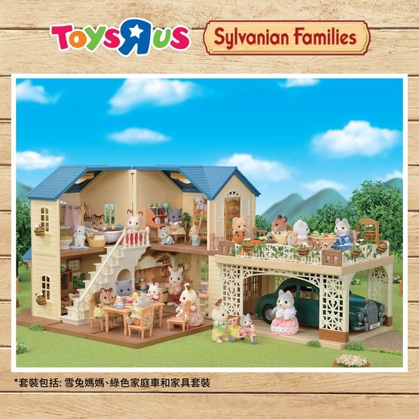 玩具反斗城: 【Sylvanian Families 森林家族全新登場】 今個星期六(9月17日)指定店舖有售！... - Groupbuya  購物Jetso