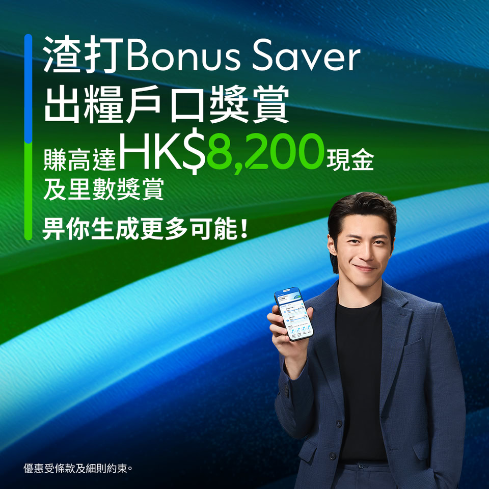 渣打銀行: 【有咗「人工」智能人生level up 就係幾步咁簡單！賺限時開戶獎賞高達HK$1,000！】 - GroupBuya 購物Jetso