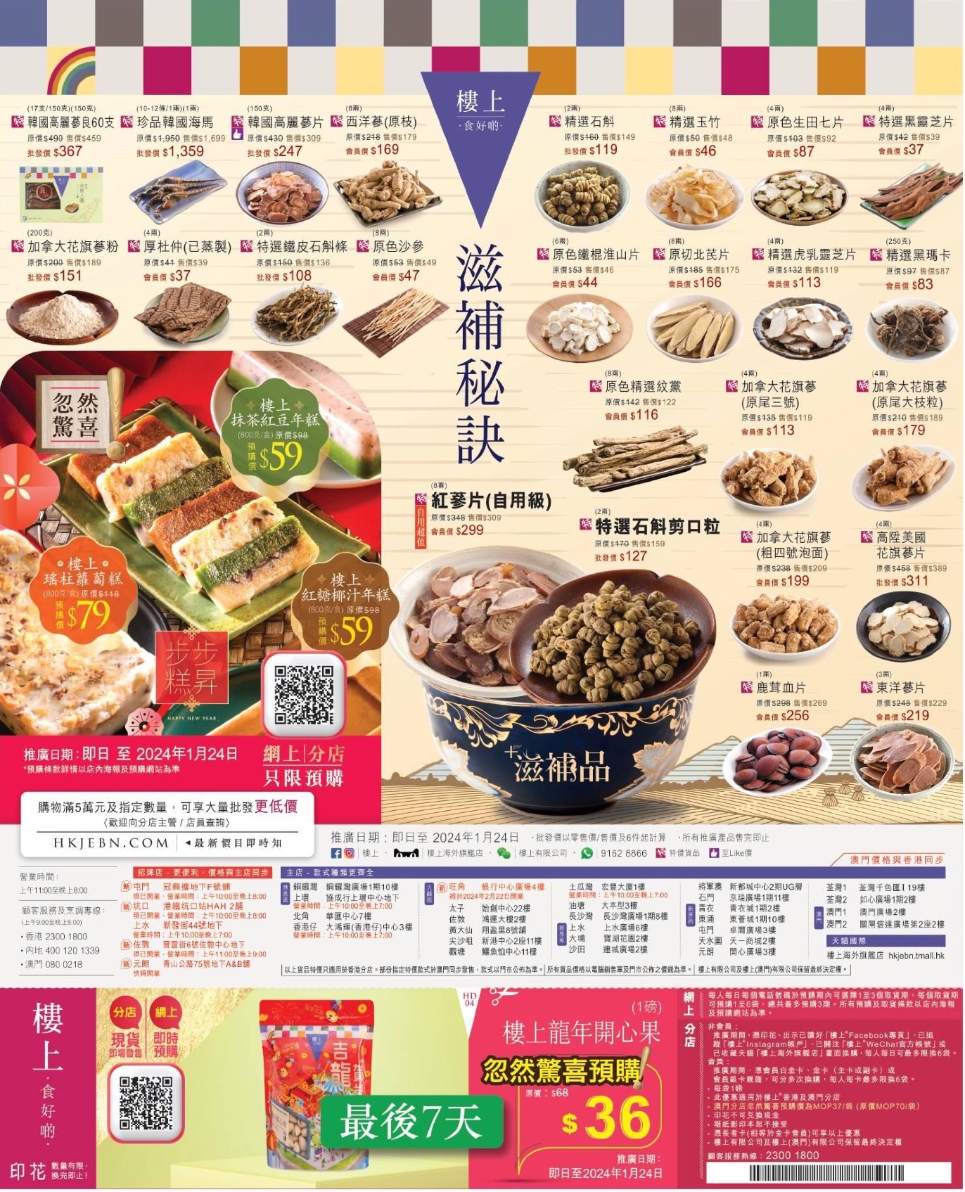 樓上: 【日韓精選貨品優惠】 - GroupBuya 購物Jetso