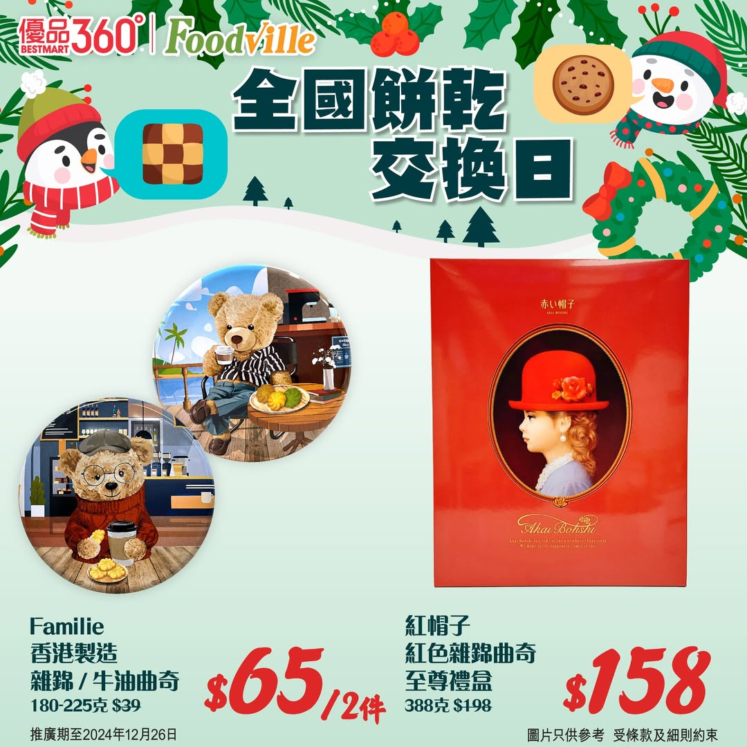 優品360: 【聖誕禮物最後召集】至26/12/2024 - GroupBuya 購物Jetso