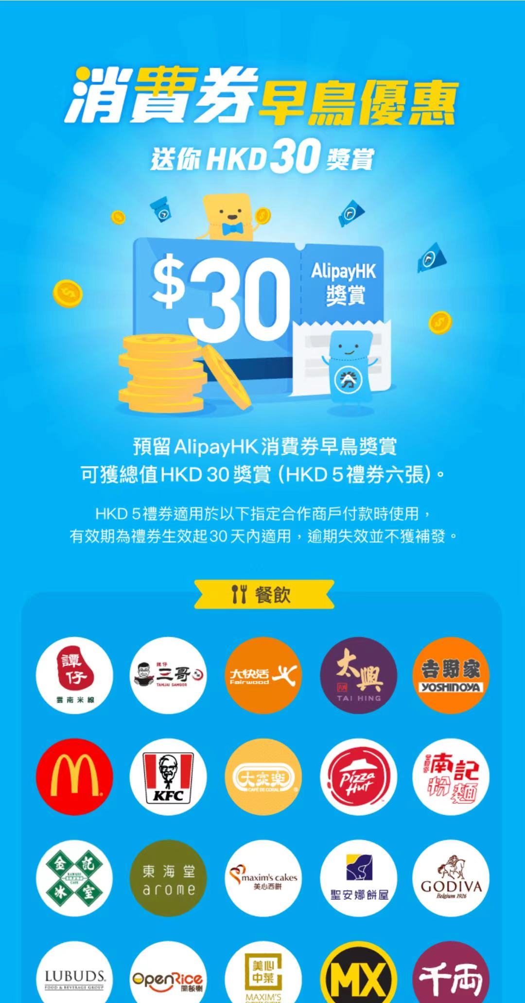 支付寶HK: 【消費券獎賞早鳥優惠 送你$30】至3/7/2021 - GroupBuya 購物Jetso