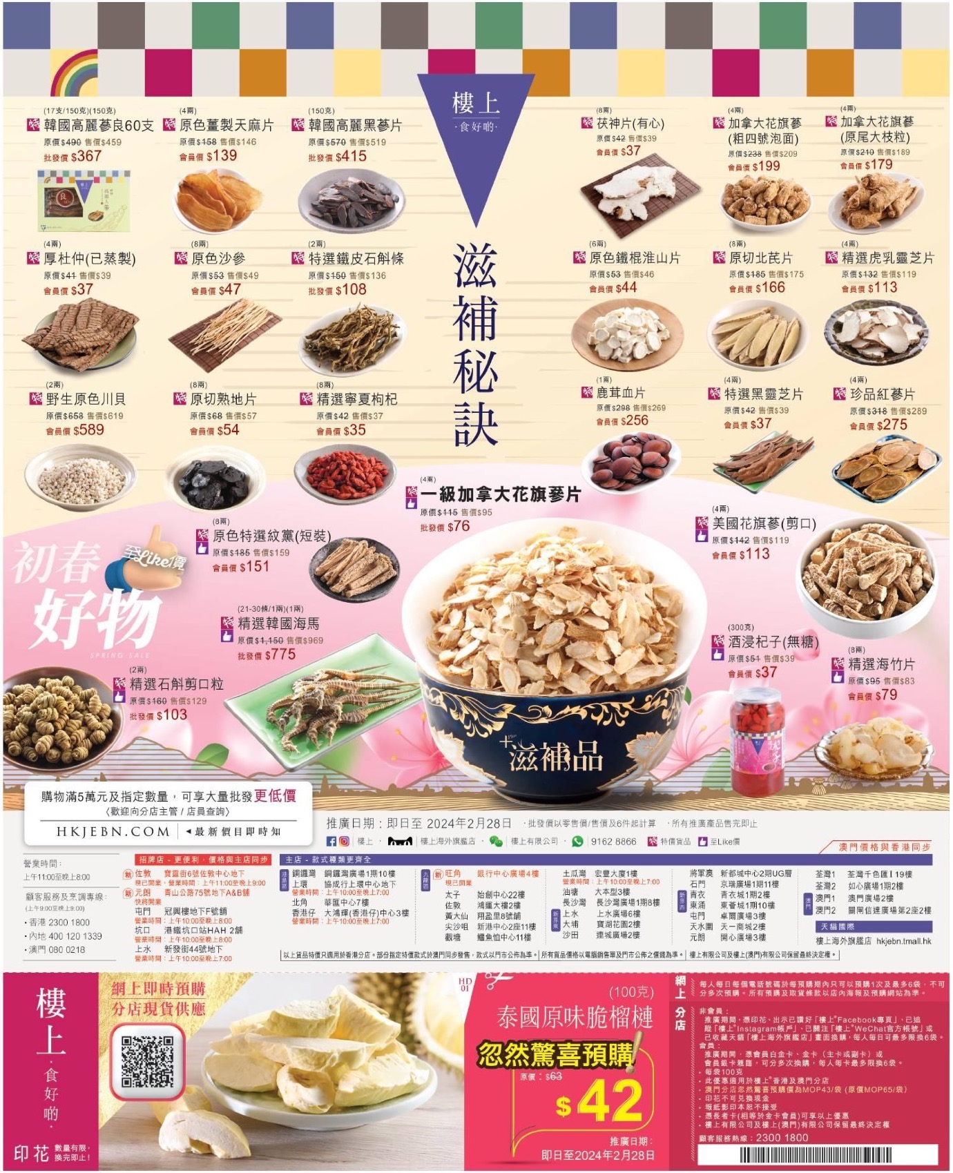 樓上: 【初春好物至Like價】 - GroupBuya 購物Jetso