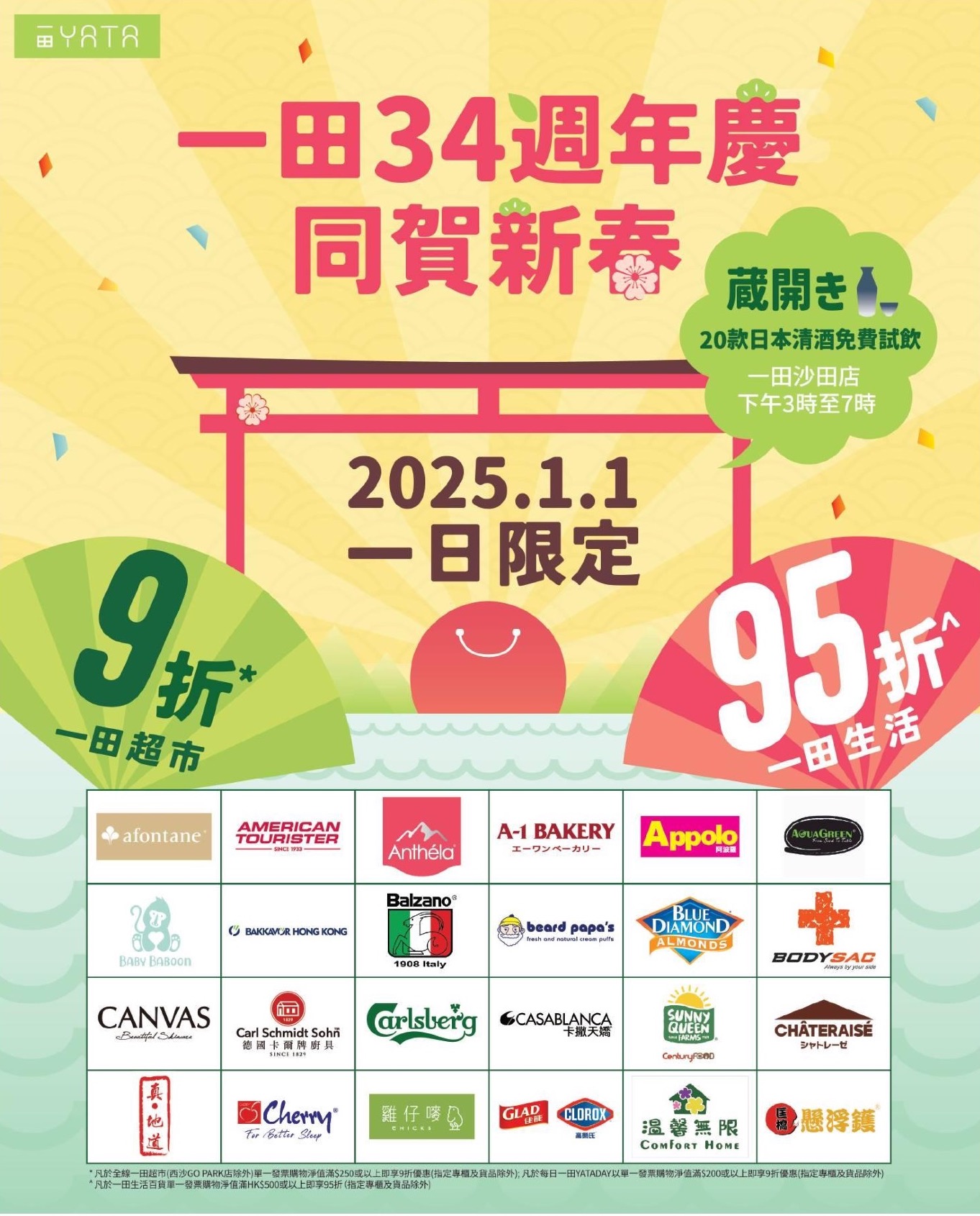 一田百貨 YATA: 【一田 34周年慶 · 同賀新春】1/1/2025 - GroupBuya 購物Jetso