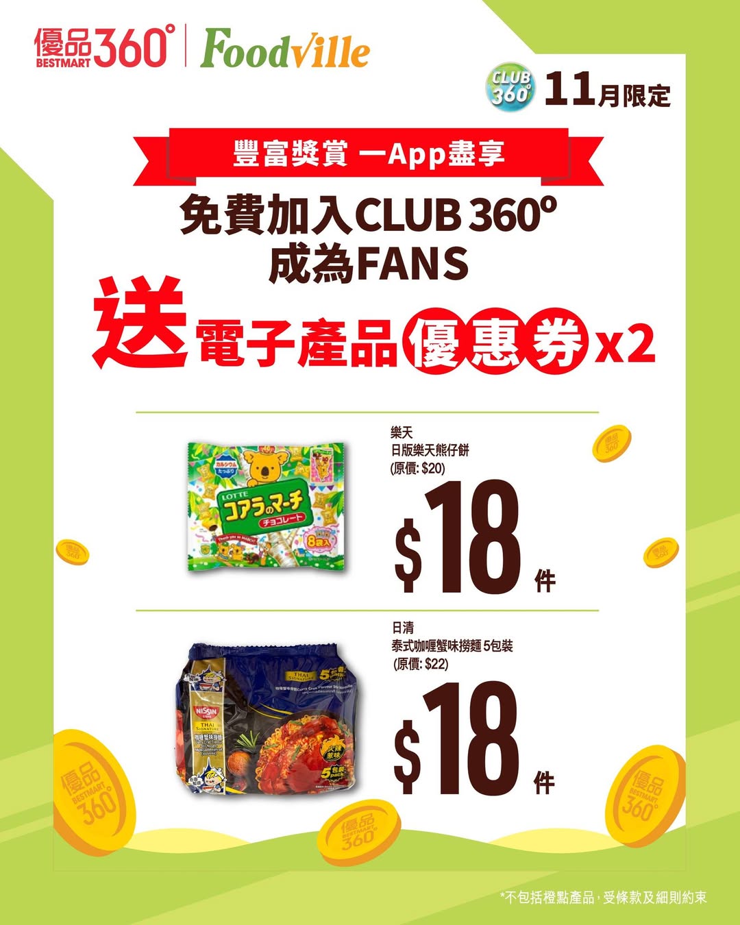 優品360: 【CLUB 360 會員招募｜11 月迎新賞限時搶！】 - GroupBuya 購物Jetso