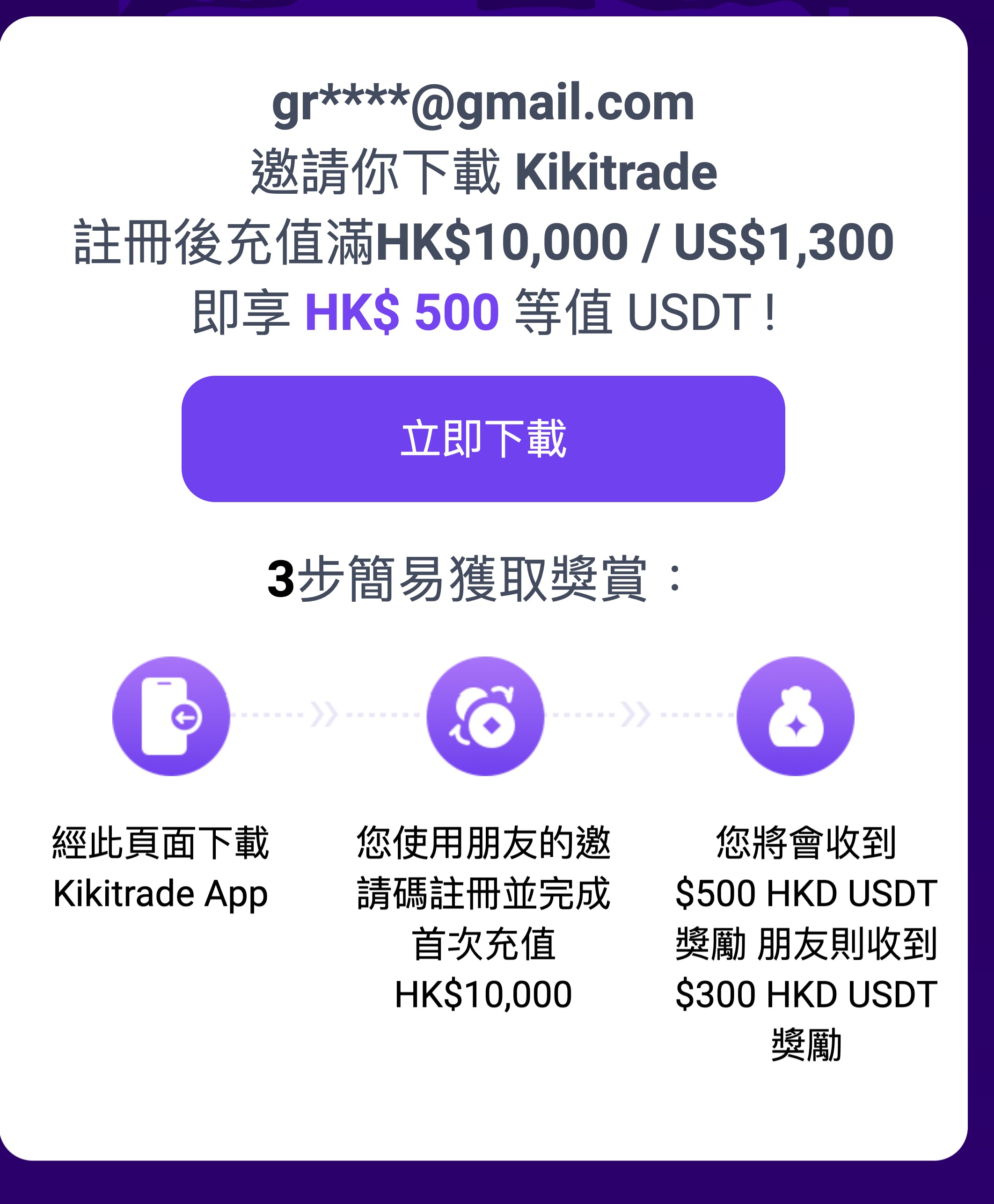 Kikitrade: 接受好友邀請獎賞大升級​即賺HK$ 500 獎勵* - GroupBuya 購物Jetso