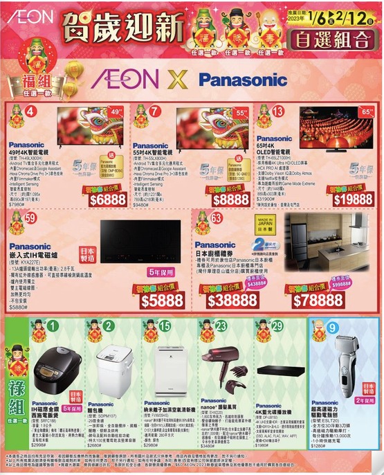 AEON: 【福祿壽自選組合】6/1 - 12/2/2023 - GroupBuya 購物Jetso Aeon: 【福祿壽自選組合】6/1 - 12/2/2023 - Groupbuya 購物Jetso