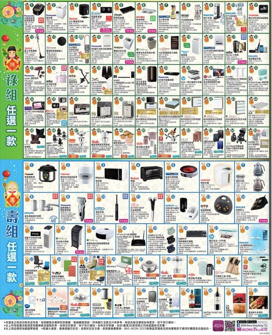 AEON: 【福祿壽自選組合】6/1 - 12/2/2023 - GroupBuya 購物Jetso Aeon: 【福祿壽自選組合】6/1 - 12/2/2023 - Groupbuya 購物Jetso