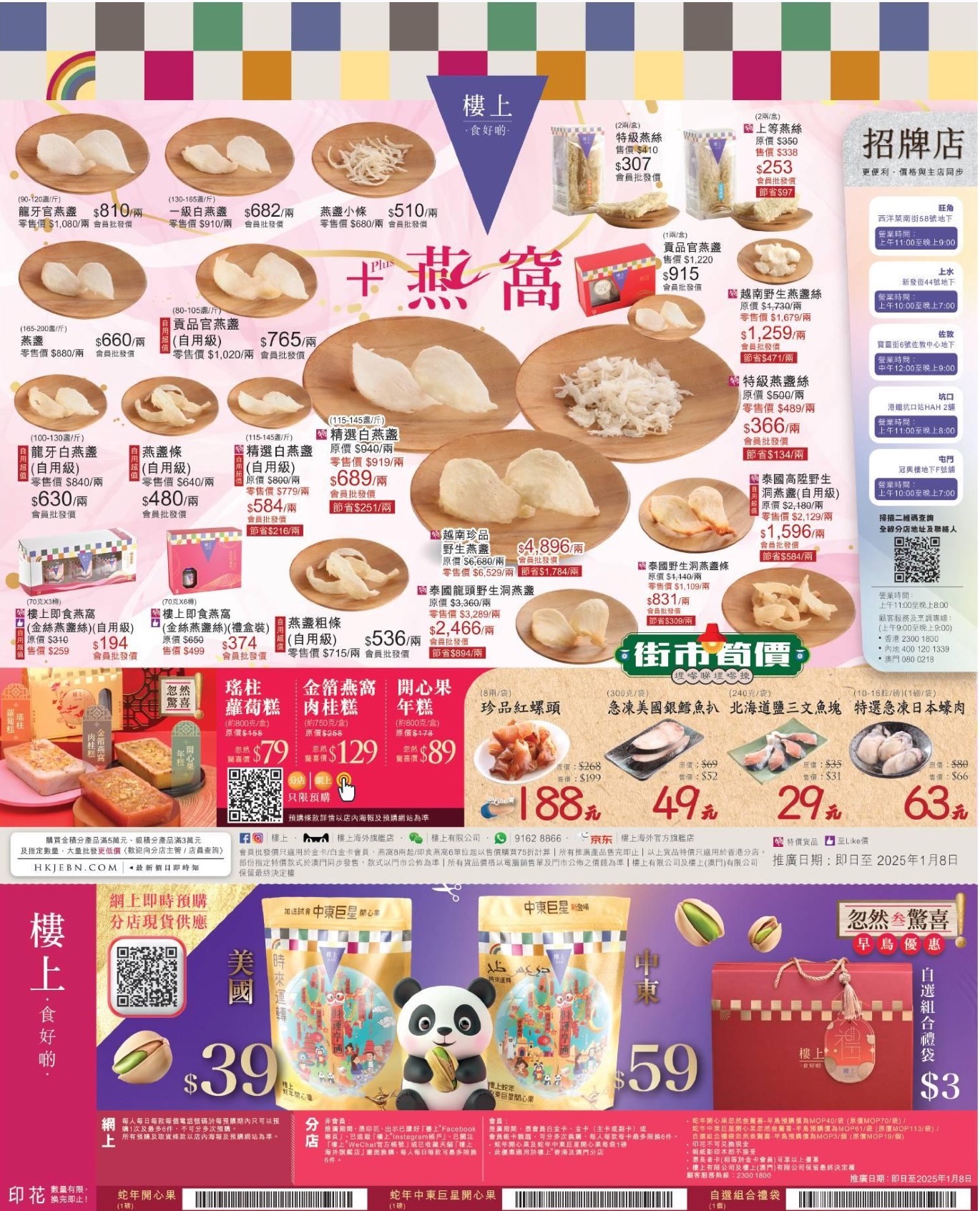 樓上: 【精選貨品優惠】至8/1/2025 - GroupBuya 購物Jetso