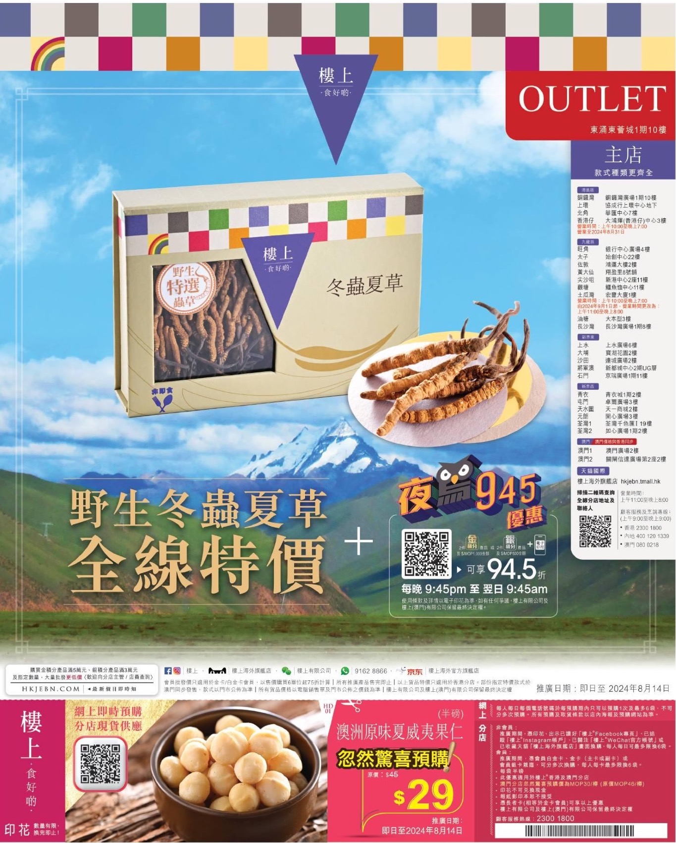 樓上: 【至Like價】至14/8/2024 - GroupBuya 購物Jetso