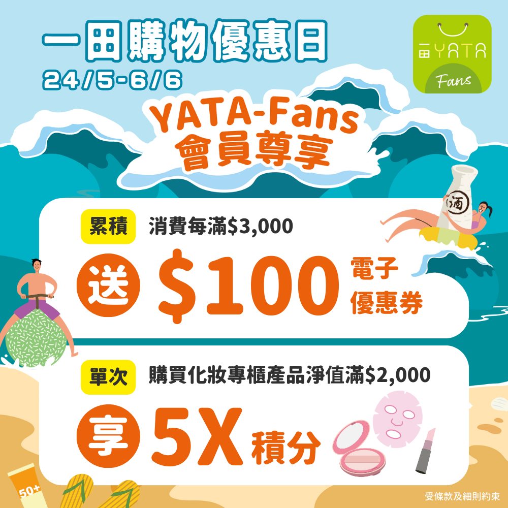 一田百貨 YATA: 【購物優惠日】24/5 - 6/6/2023 - GroupBuya 購物Jetso