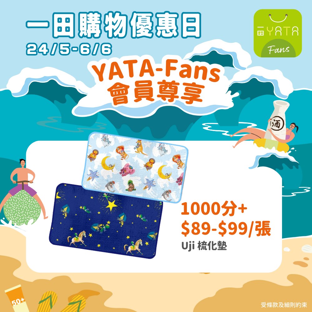 一田百貨 YATA: 【購物優惠日】24/5 - 6/6/2023 - GroupBuya 購物Jetso