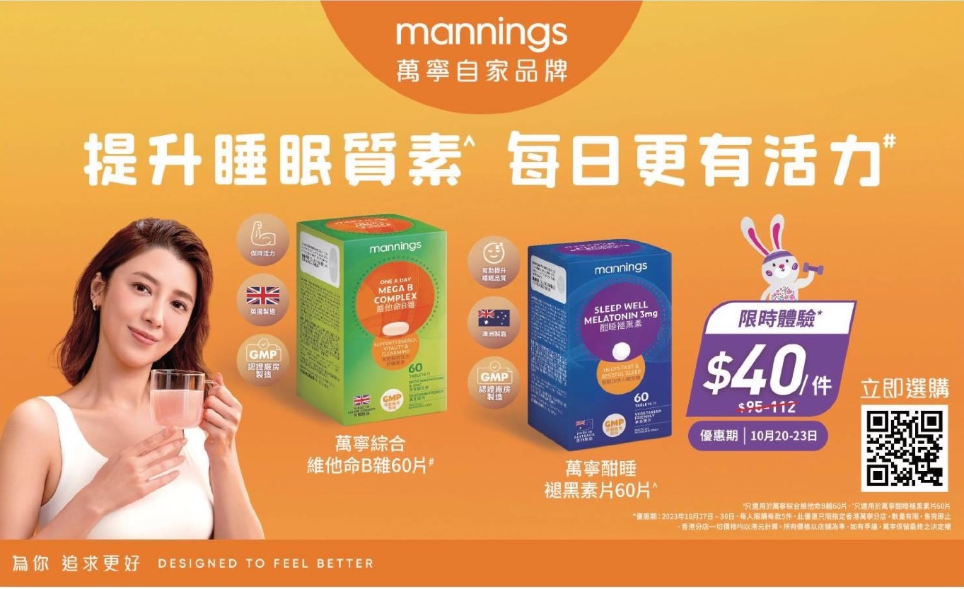 萬寧 Mannings: 【秋季滋潤護膚產品優惠】 - GroupBuya 購物Jetso
