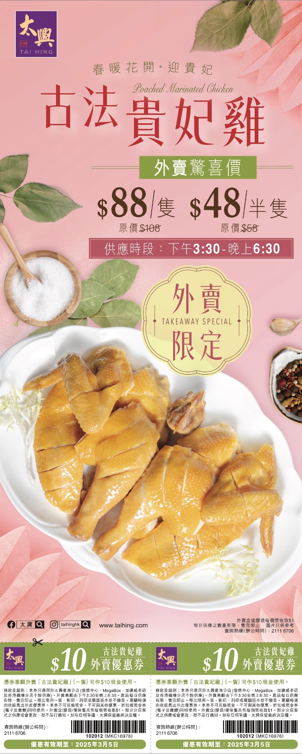 太興: 【「古法貴妃雞」外賣驚喜價】 - GroupBuya 購物Jetso