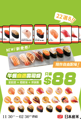 元氣壽司: 【全新「午餐自選壽司定食」】 - GroupBuya 美食Jetso
