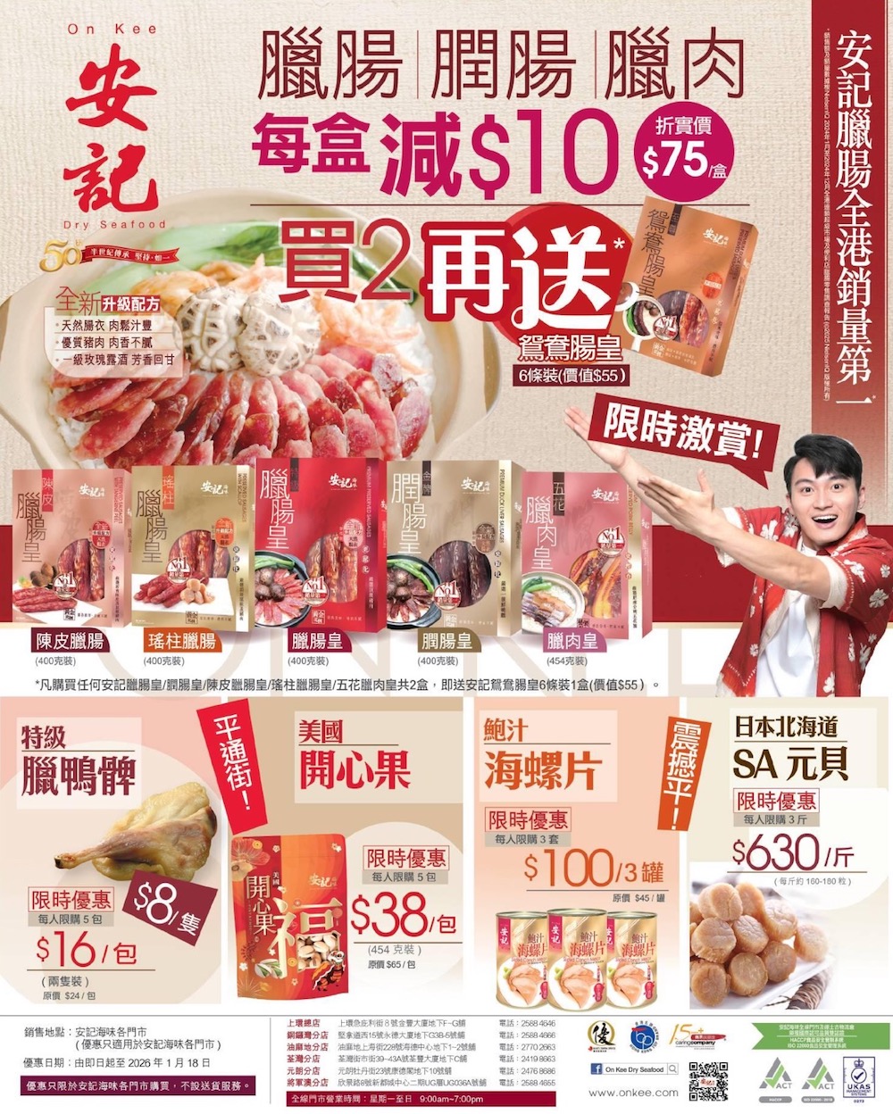 安記海味:【新春賀年福袋】 / 【安記賀年廣告2026】今個新年,繼續有安記陪住大家過肥年! 安記賀年廣告,1...|著數 - GroupBuya