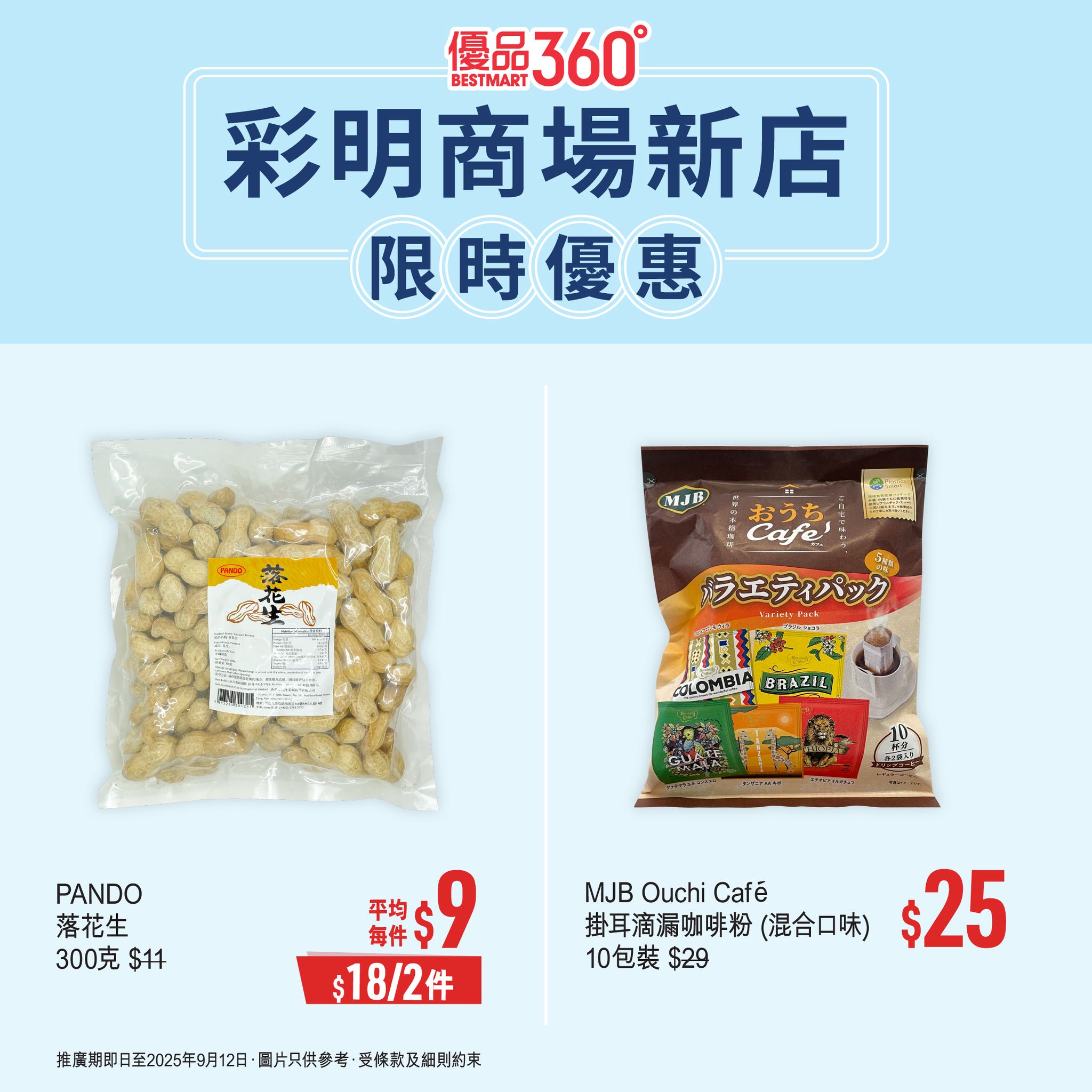 優品360: 【至優價】至28/8/2025 - GroupBuya 購物Jetso