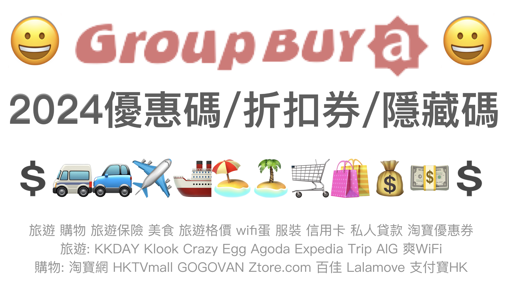 HK Express優惠碼/折扣券/HK Express Coupon Codes（2023年4月每日不斷更新）- GroupBuya 優惠代碼