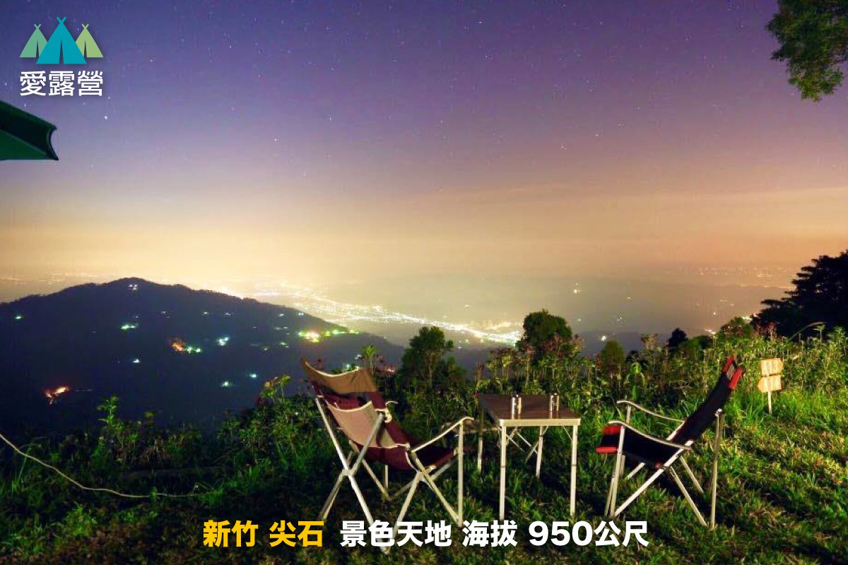 景色天地露營區