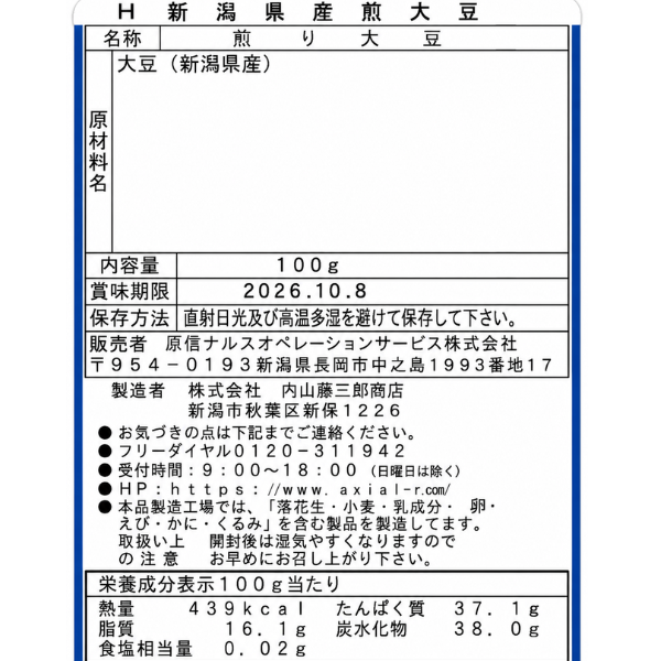 新潟県産煎大豆 新潟県産 生産者を応援 料理やお菓子にも◎ 便利なチャック付き 健康資産構築💪✨️