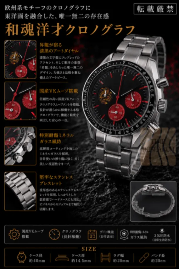 唯一無二の世界観/昇龍画インダイヤル【国産S社製vk63搭載/新品】クロノグラフ