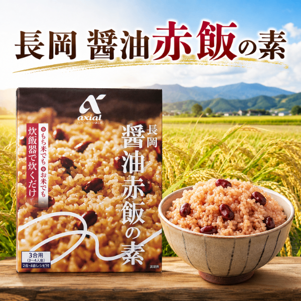 長岡醤油赤飯の素 新潟名物 郷土料理 炊き込みご飯 赤飯 3合用 炊飯器用 簡単 混ぜて炊くだけ