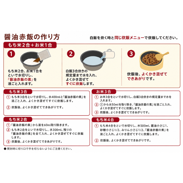長岡醤油赤飯の素 新潟名物 郷土料理 炊き込みご飯 赤飯 3合用 炊飯器用 簡単 混ぜて炊くだけ