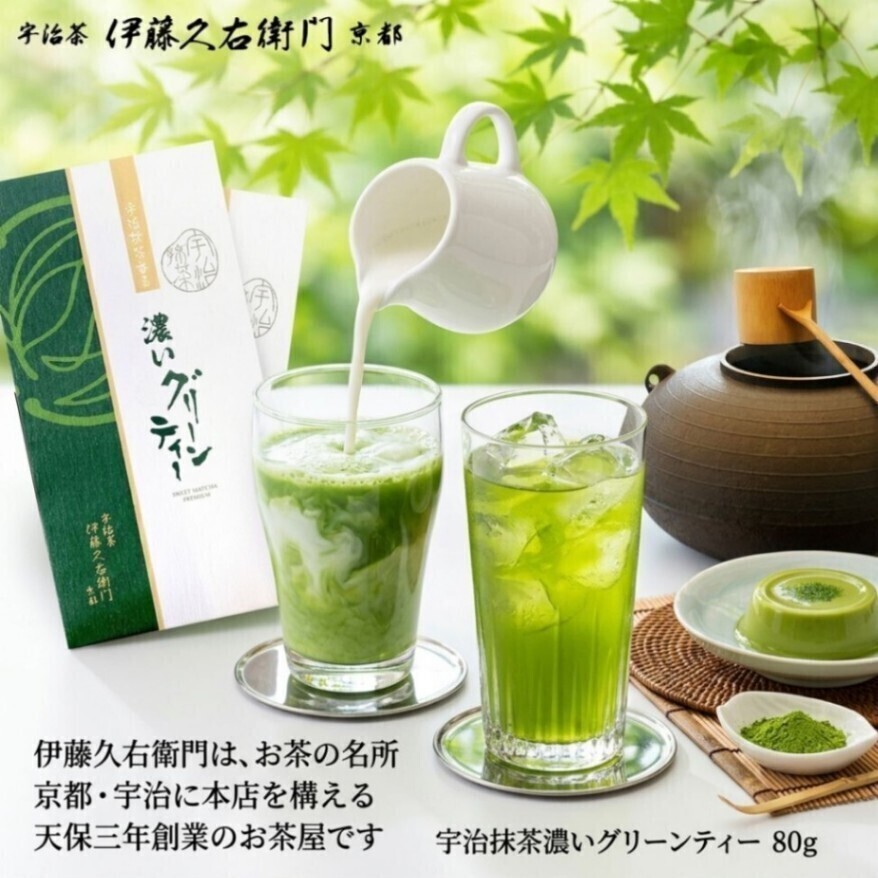 伊藤久右衛門 宇治抹茶 濃いグリーンティー 80g おうちカフェにぴったり 濃厚抹茶 超甘味 ２袋